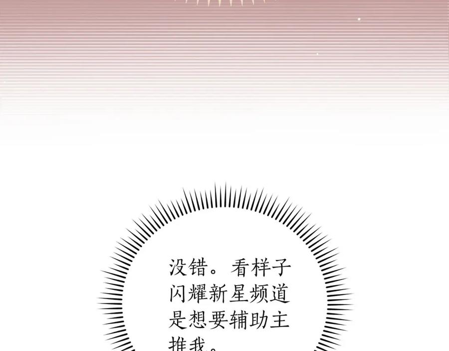 《全民神战：只有我能看到隐藏信息》第32话 开启直播 第45页