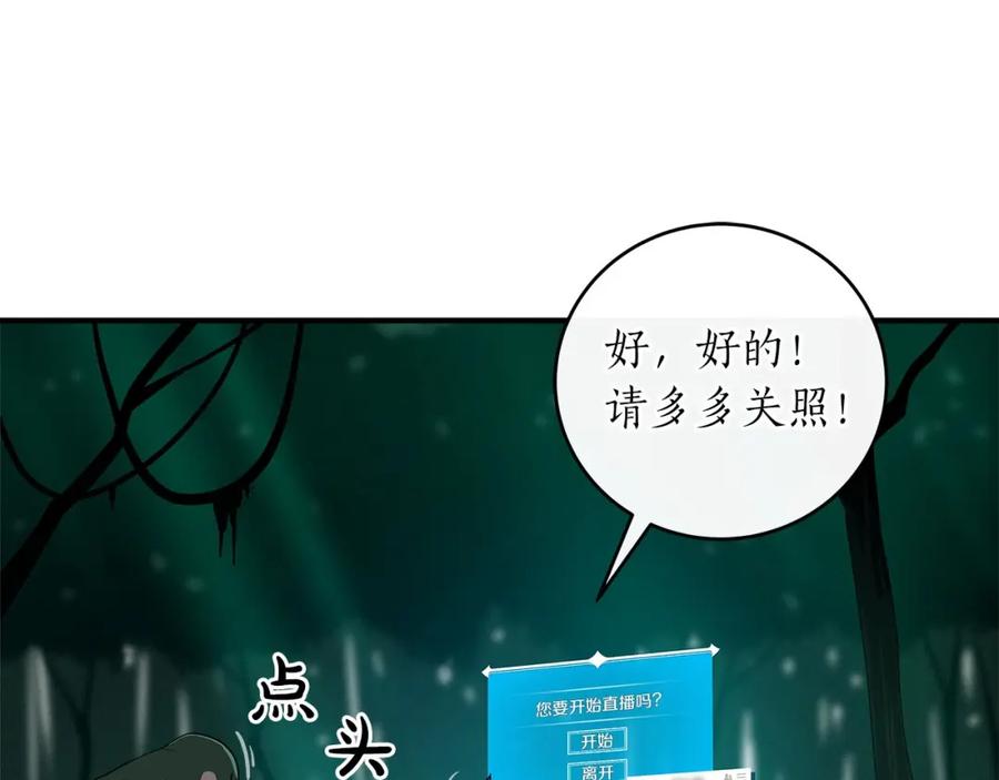 《全民神战：只有我能看到隐藏信息》第32话 开启直播 第127页