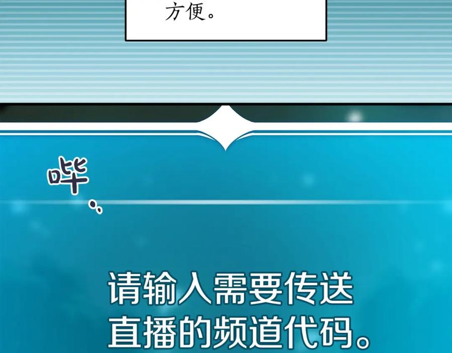 《全民神战：只有我能看到隐藏信息》第32话 开启直播 第102页