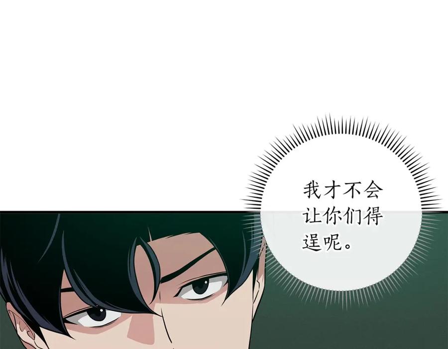 《全民神战：只有我能看到隐藏信息》第32话 开启直播 第83页