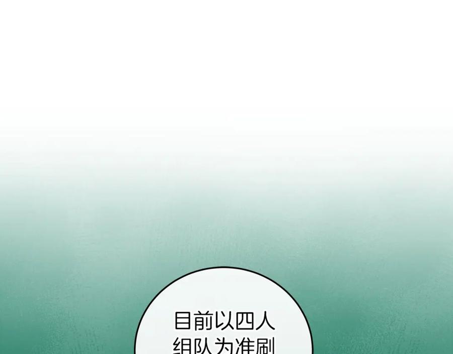 《全民神战：只有我能看到隐藏信息》第32话 开启直播 第166页