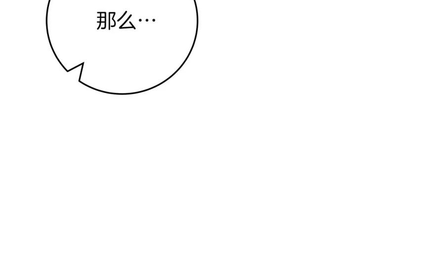 《全民神战：只有我能看到隐藏信息》第32话 开启直播 第130页