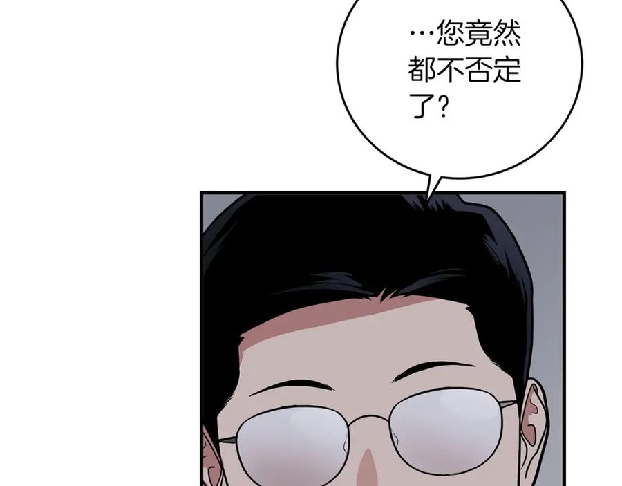 《全民神战：只有我能看到隐藏信息》第32话 开启直播 第10页