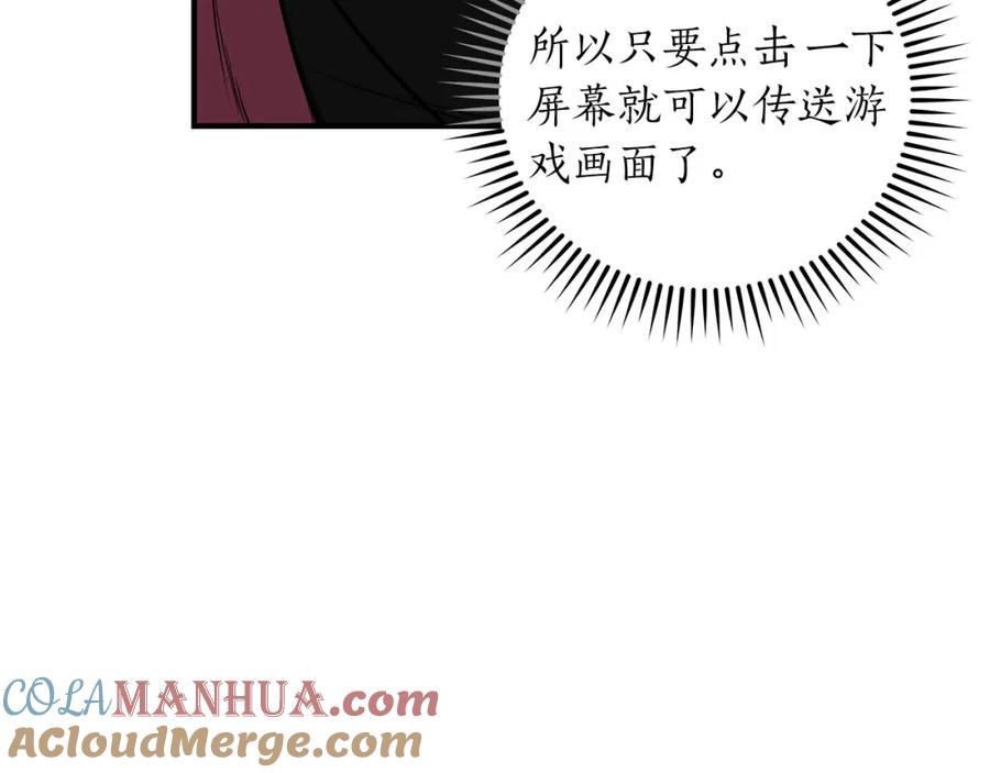 《全民神战：只有我能看到隐藏信息》第32话 开启直播 第108页