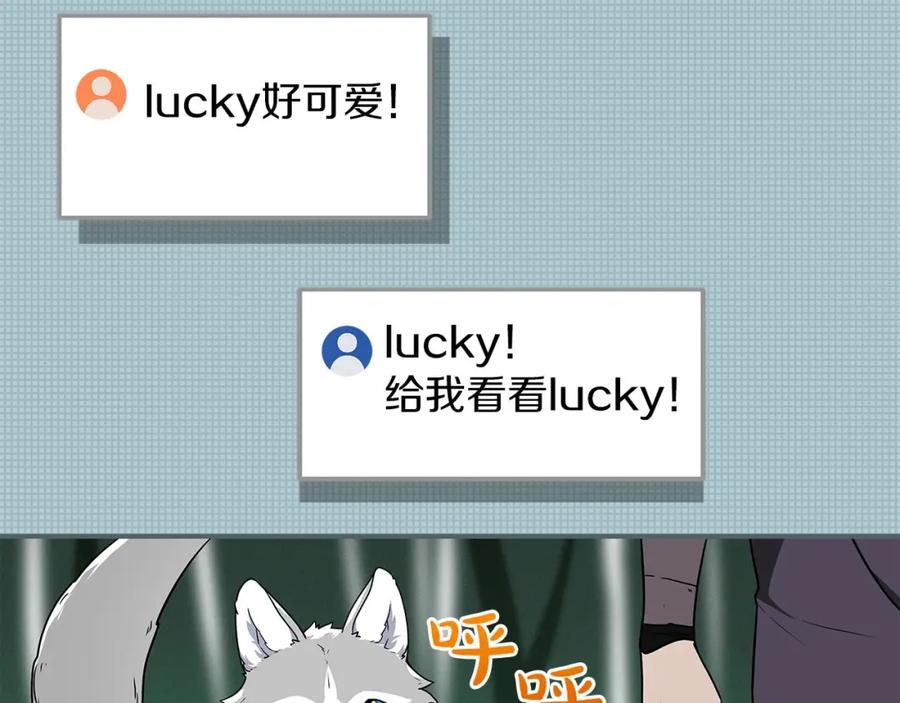 《全民神战：只有我能看到隐藏信息》第32话 开启直播 第159页