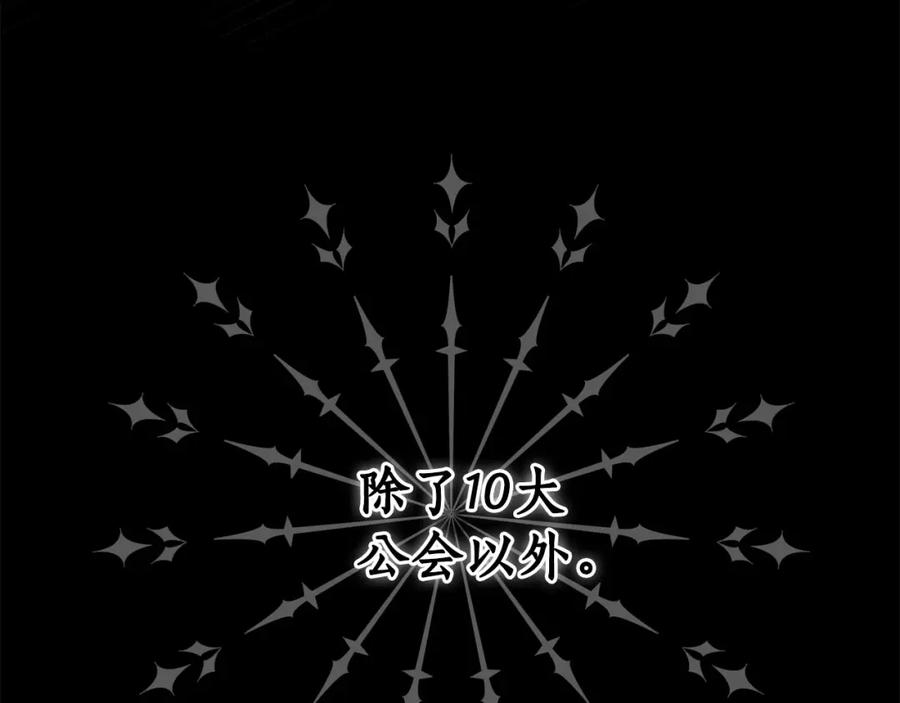 《全民神战：只有我能看到隐藏信息》第32话 开启直播 第61页