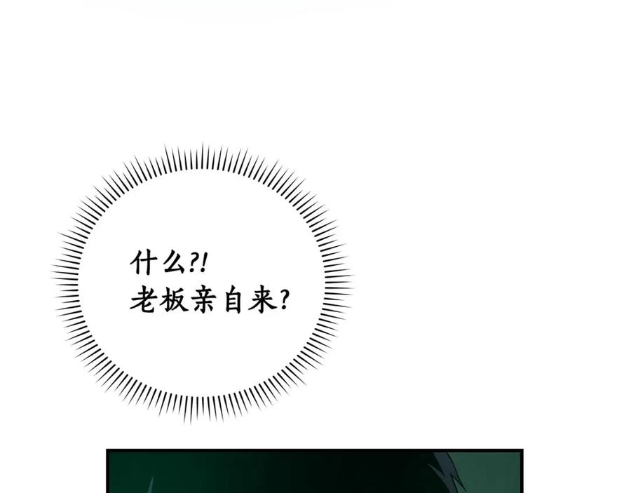 《全民神战：只有我能看到隐藏信息》第32话 开启直播 第123页