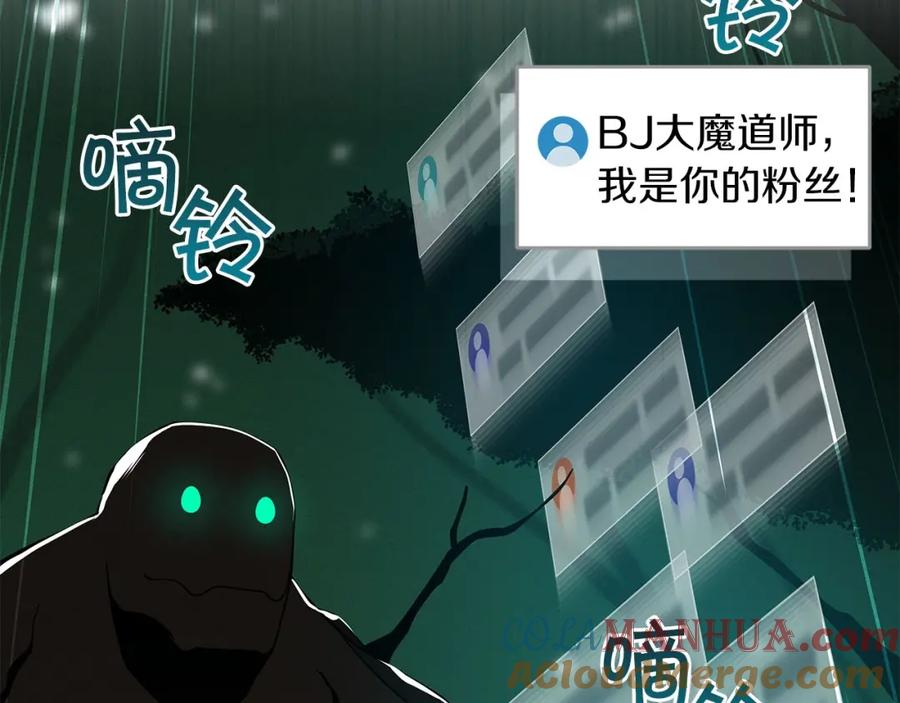 《全民神战：只有我能看到隐藏信息》第32话 开启直播 第148页