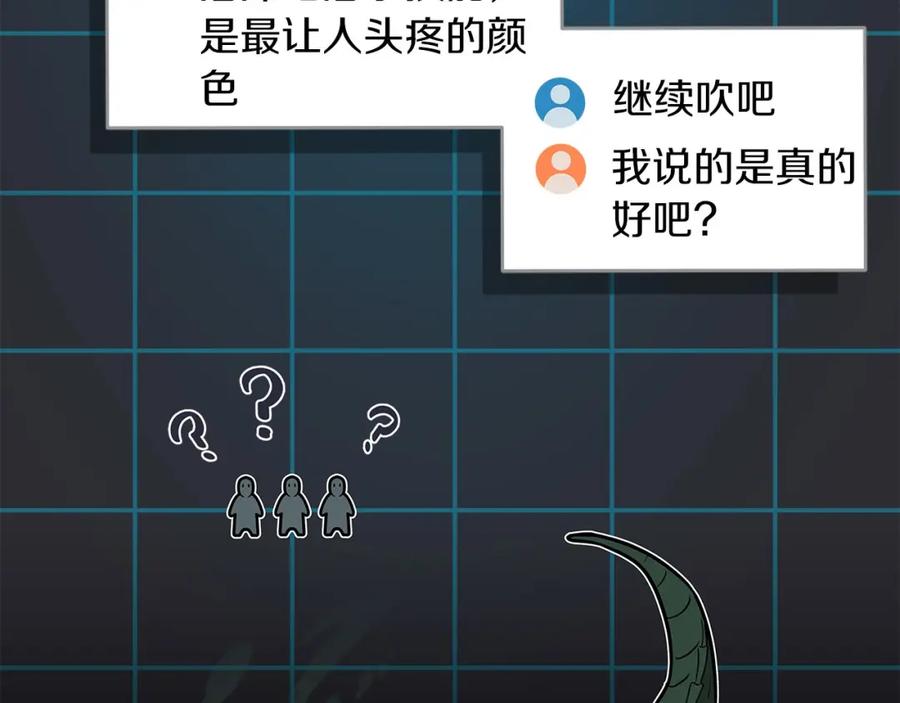 《全民神战：只有我能看到隐藏信息》第32话 开启直播 第198页