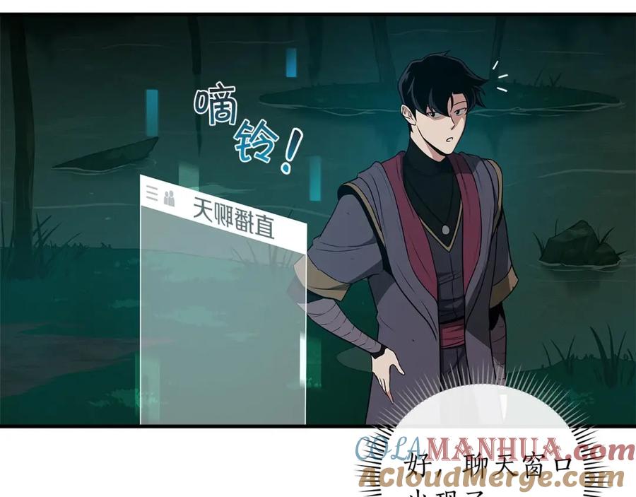 《全民神战：只有我能看到隐藏信息》第32话 开启直播 第112页