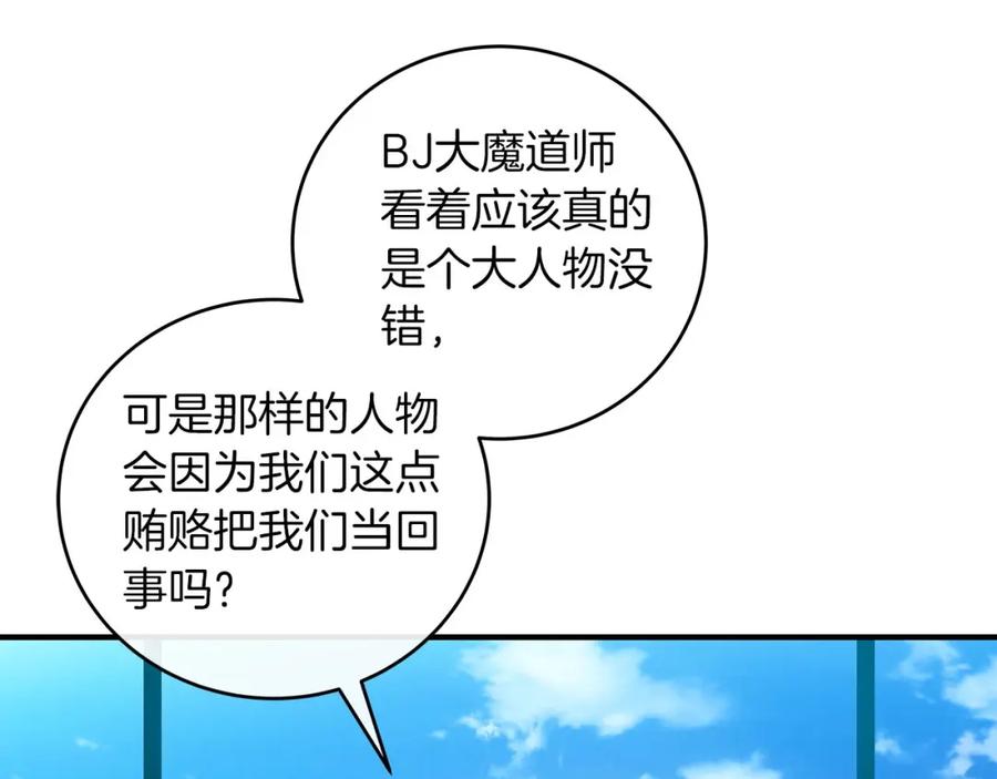 《全民神战：只有我能看到隐藏信息》第32话 开启直播 第15页