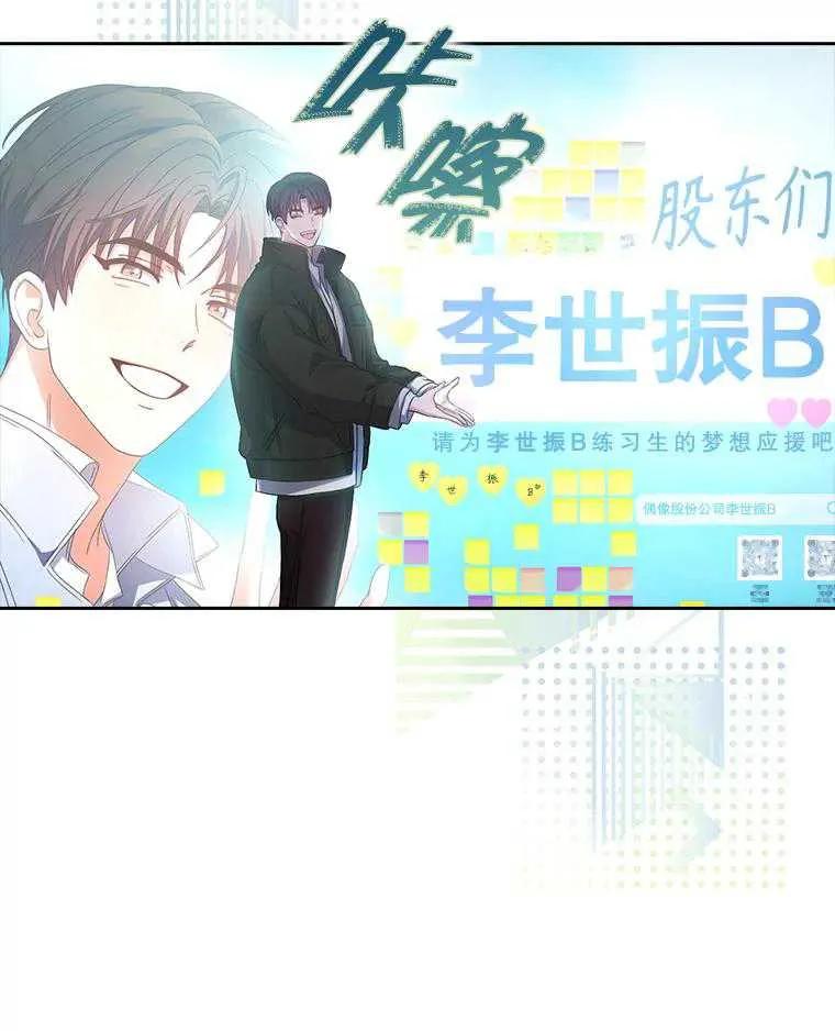 《得了不出道就会死的病》第32话 第50页