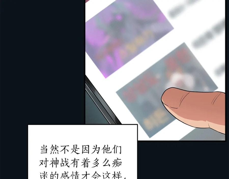 《全民神战：只有我能看到隐藏信息》第32话 开启直播 第97页