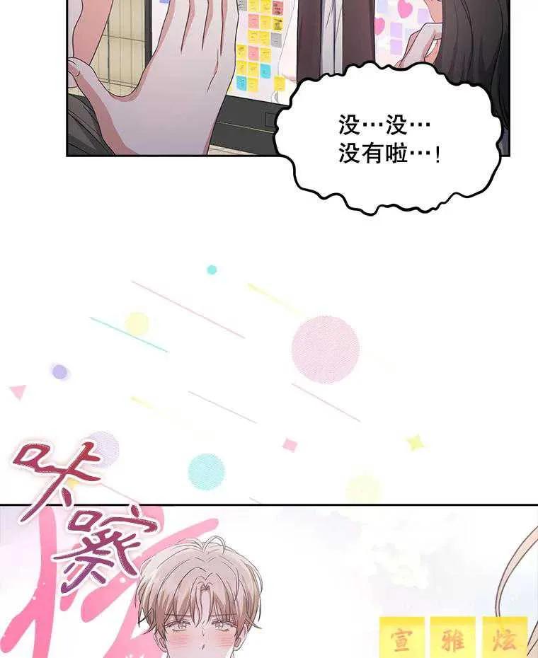 《得了不出道就会死的病》第32话 第47页