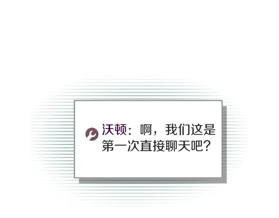 《全民神战：只有我能看到隐藏信息》第32话 开启直播 第118页