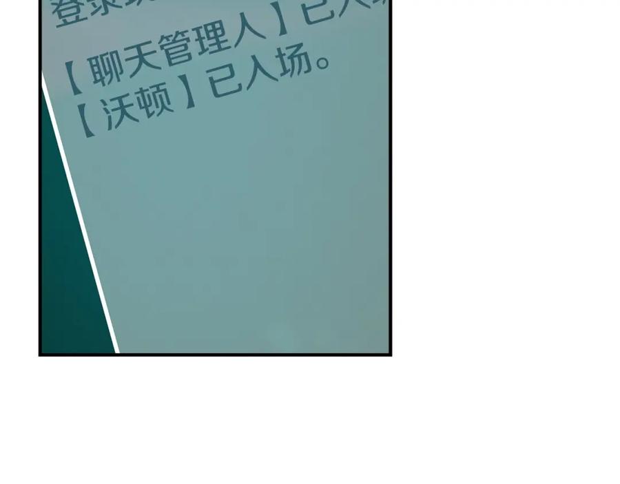 《全民神战：只有我能看到隐藏信息》第32话 开启直播 第115页