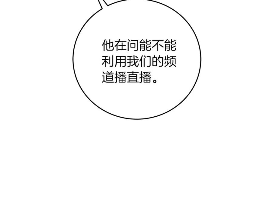 《全民神战：只有我能看到隐藏信息》第32话 开启直播 第31页