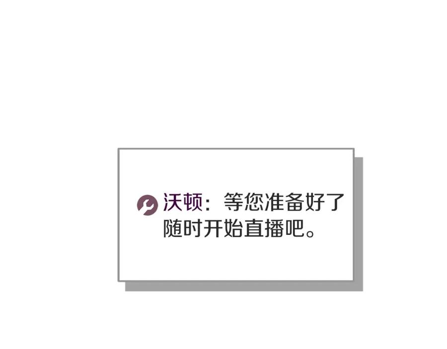 《全民神战：只有我能看到隐藏信息》第32话 开启直播 第126页