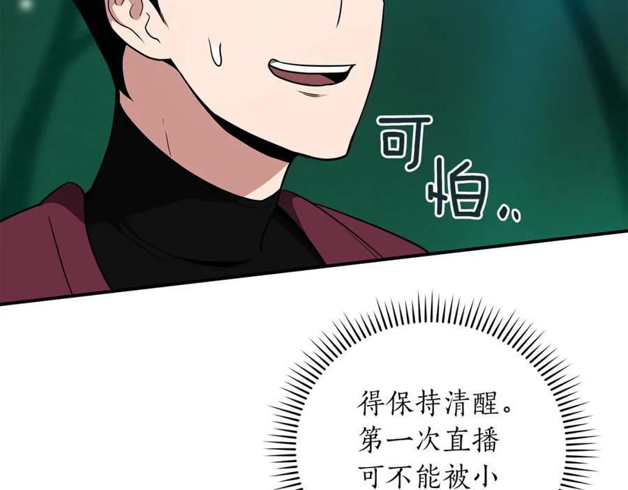 《全民神战：只有我能看到隐藏信息》第32话 开启直播 第155页