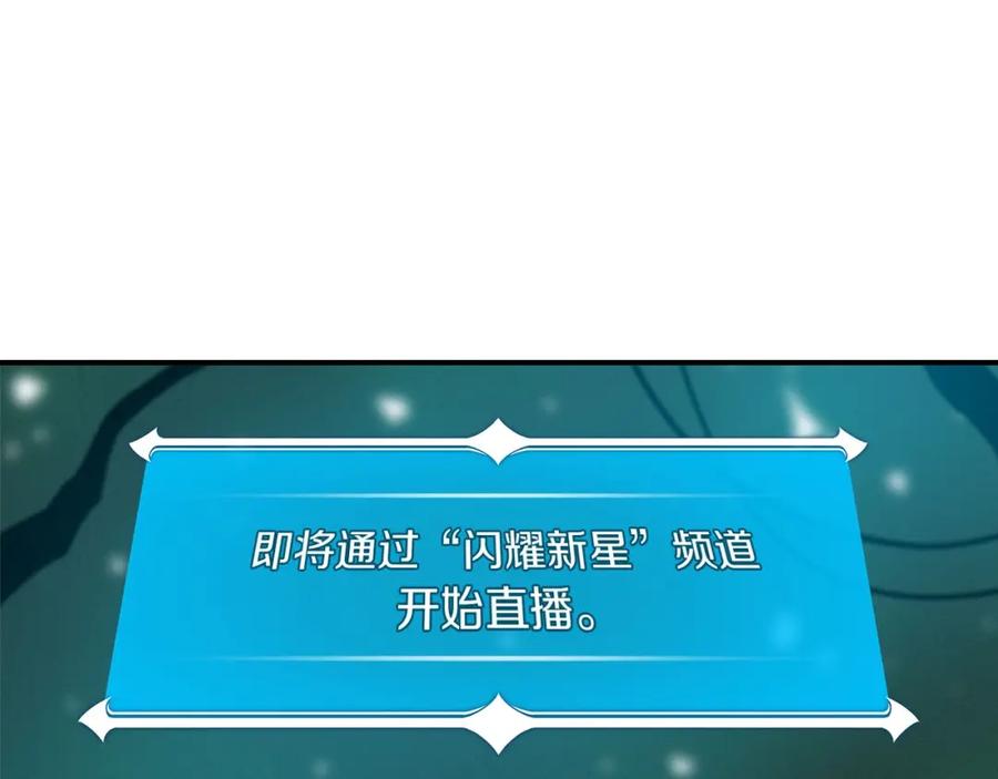 《全民神战：只有我能看到隐藏信息》第32话 开启直播 第131页