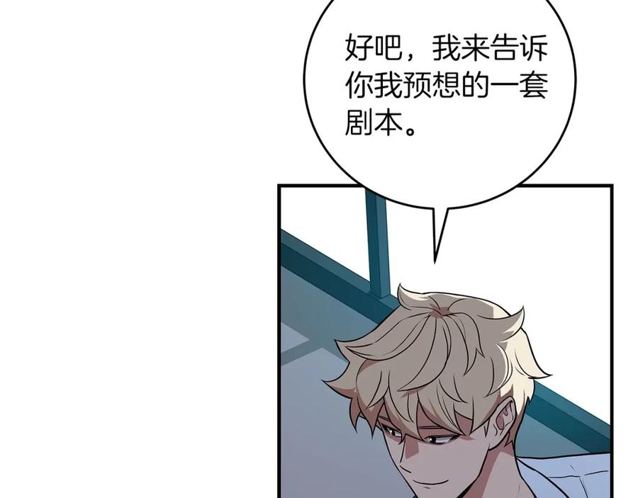《全民神战：只有我能看到隐藏信息》第32话 开启直播 第17页