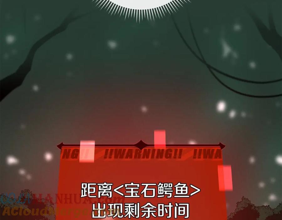《全民神战：只有我能看到隐藏信息》第32话 开启直播 第88页