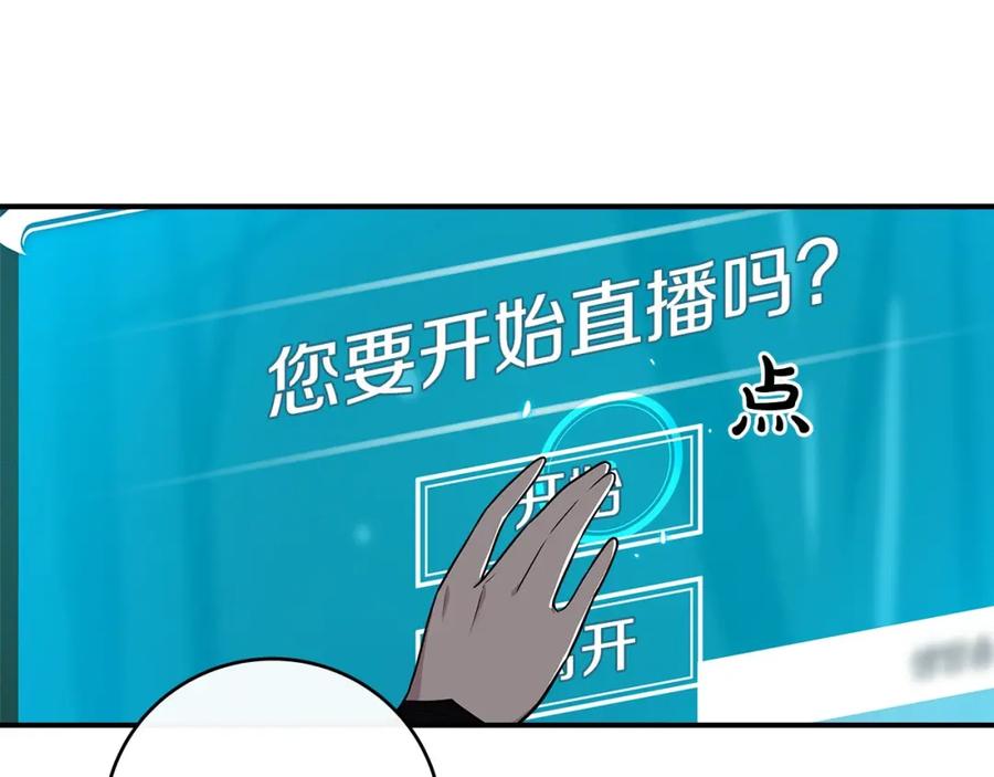 《全民神战：只有我能看到隐藏信息》第32话 开启直播 第129页