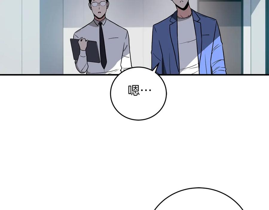 《全民神战：只有我能看到隐藏信息》第32话 开启直播 第9页