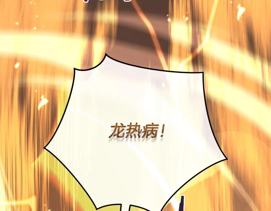 《全民神战：只有我能看到隐藏信息》第32话 开启直播 第221页