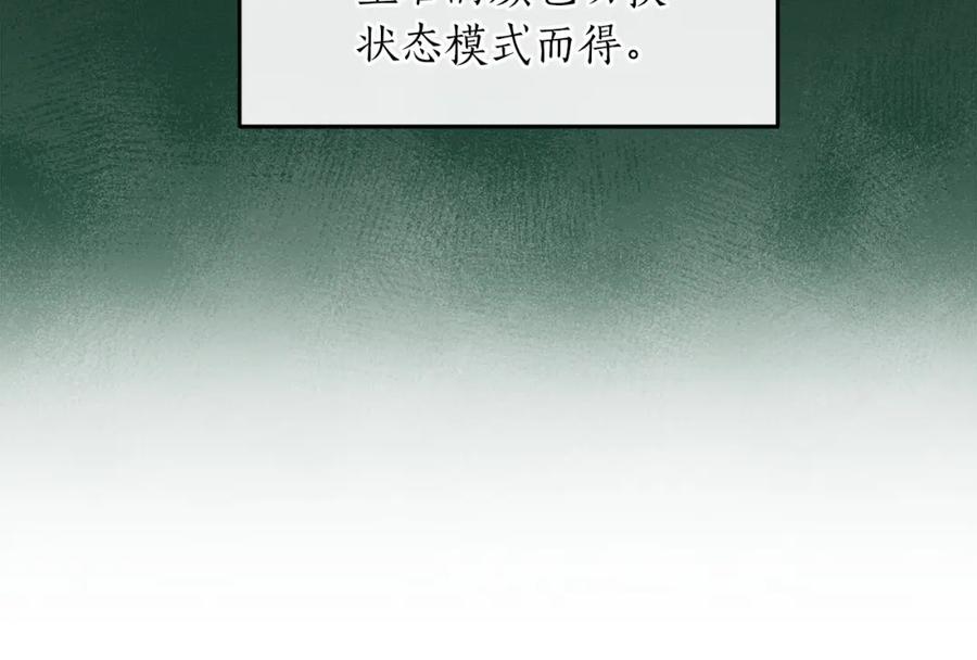 《全民神战：只有我能看到隐藏信息》第32话 开启直播 第191页