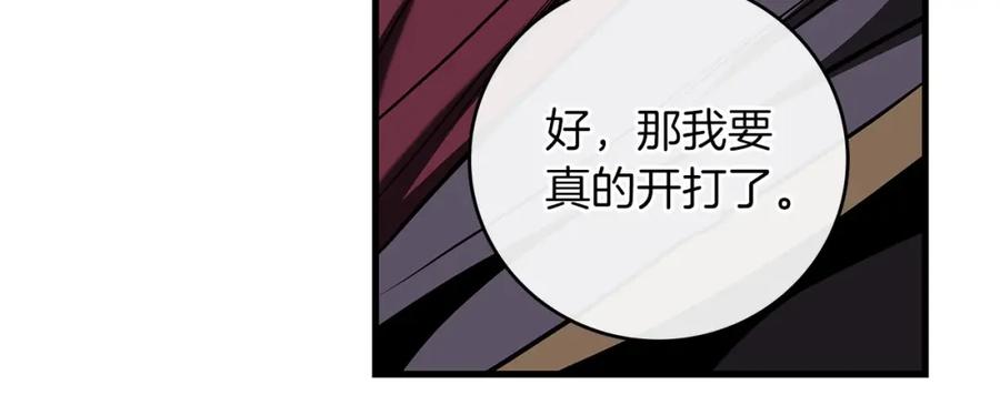《全民神战：只有我能看到隐藏信息》第32话 开启直播 第218页