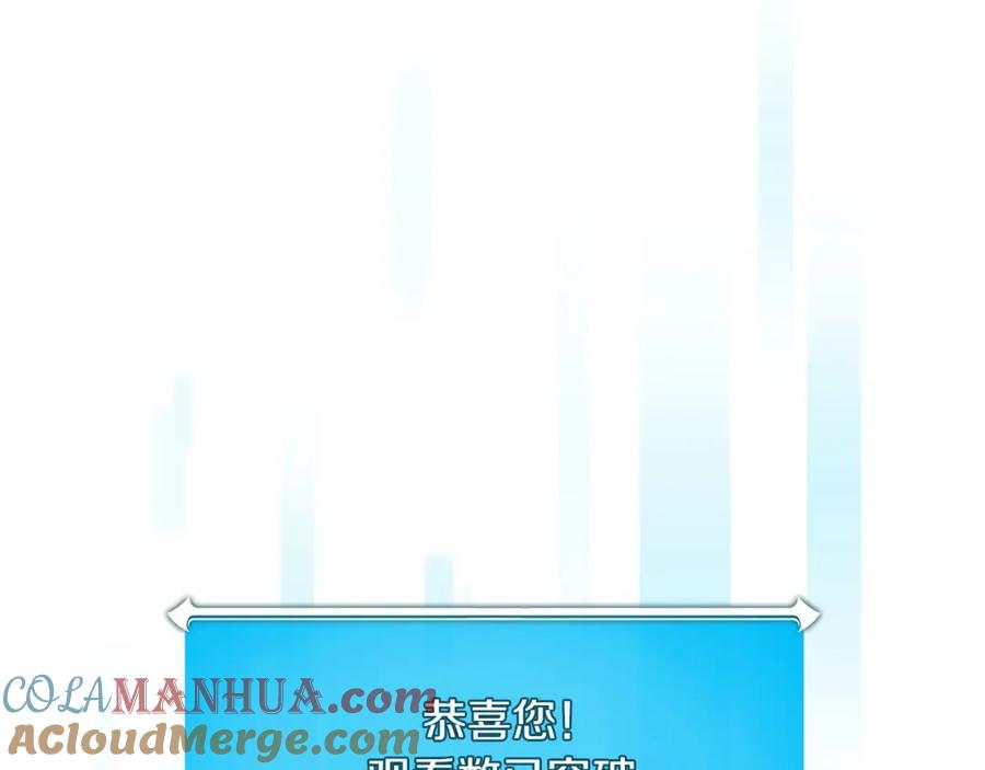 《全民神战：只有我能看到隐藏信息》第32话 开启直播 第152页