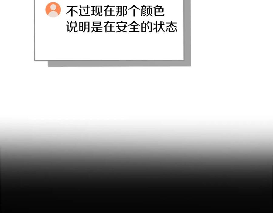 《全民神战：只有我能看到隐藏信息》第32话 开启直播 第194页