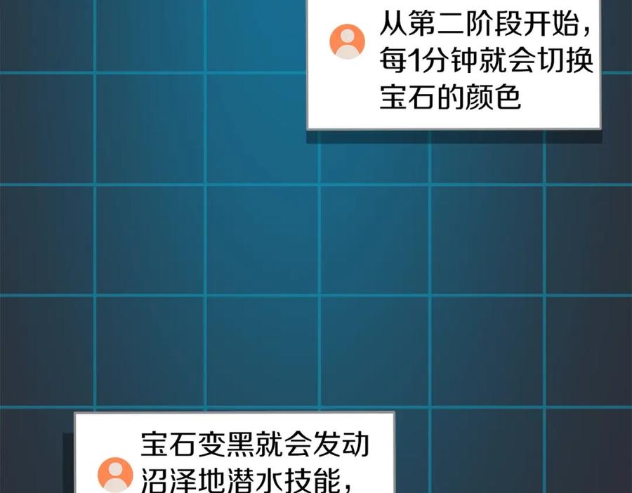 《全民神战：只有我能看到隐藏信息》第32话 开启直播 第197页