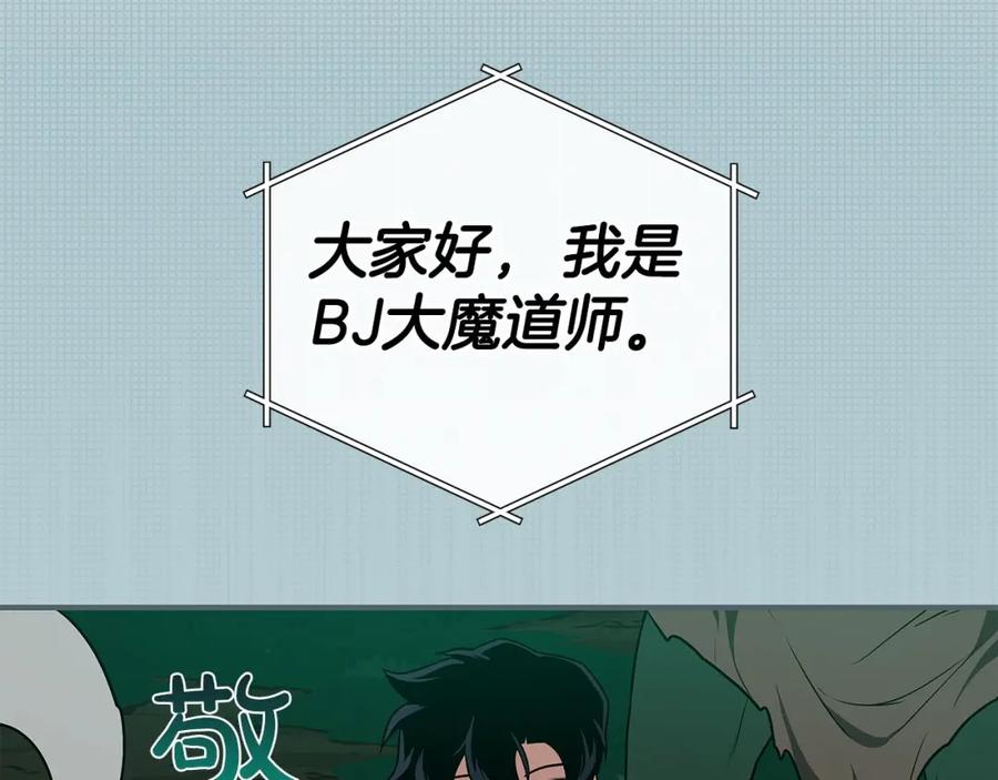 《全民神战：只有我能看到隐藏信息》第32话 开启直播 第157页