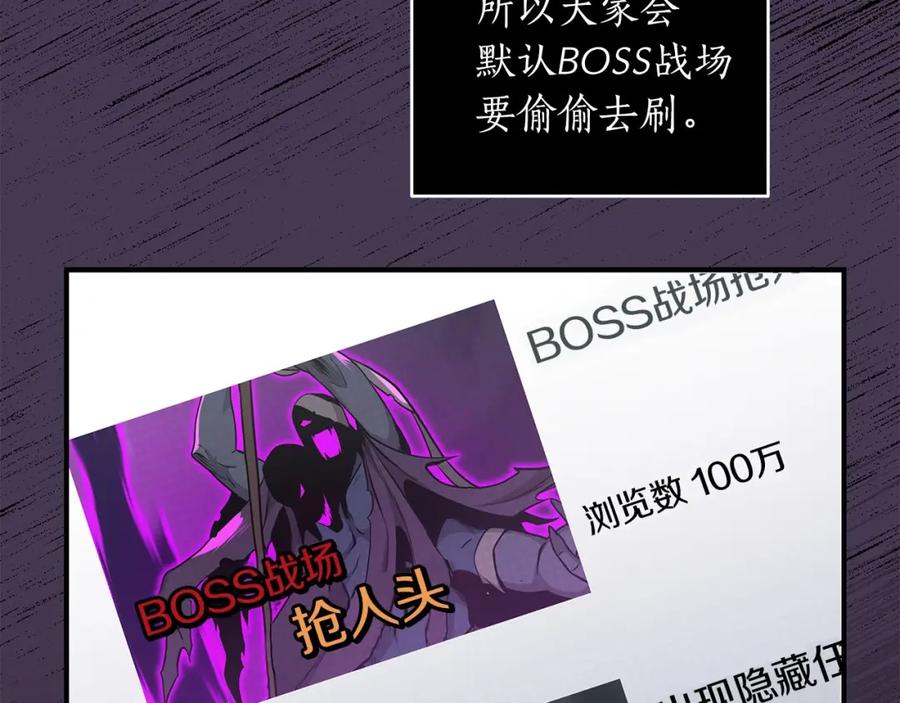 《全民神战：只有我能看到隐藏信息》第32话 开启直播 第59页