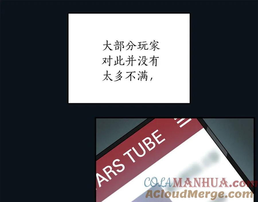 《全民神战：只有我能看到隐藏信息》第32话 开启直播 第96页