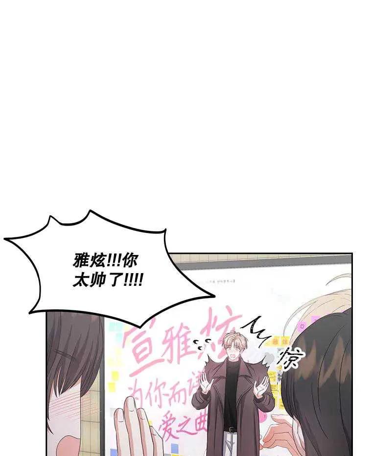 《得了不出道就会死的病》第32话 第46页
