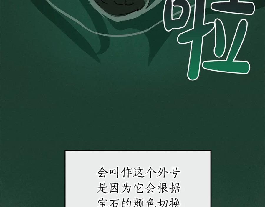 《全民神战：只有我能看到隐藏信息》第32话 开启直播 第190页