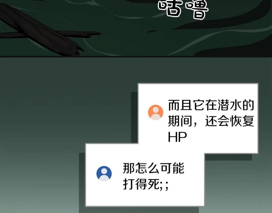 《全民神战：只有我能看到隐藏信息》第32话 开启直播 第202页