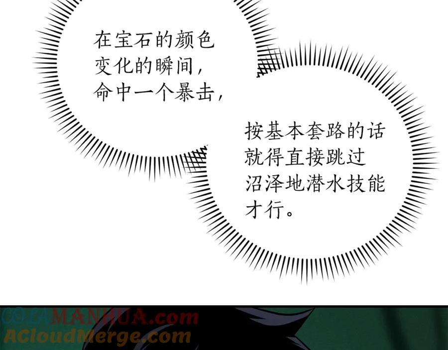《全民神战：只有我能看到隐藏信息》第32话 开启直播 第204页