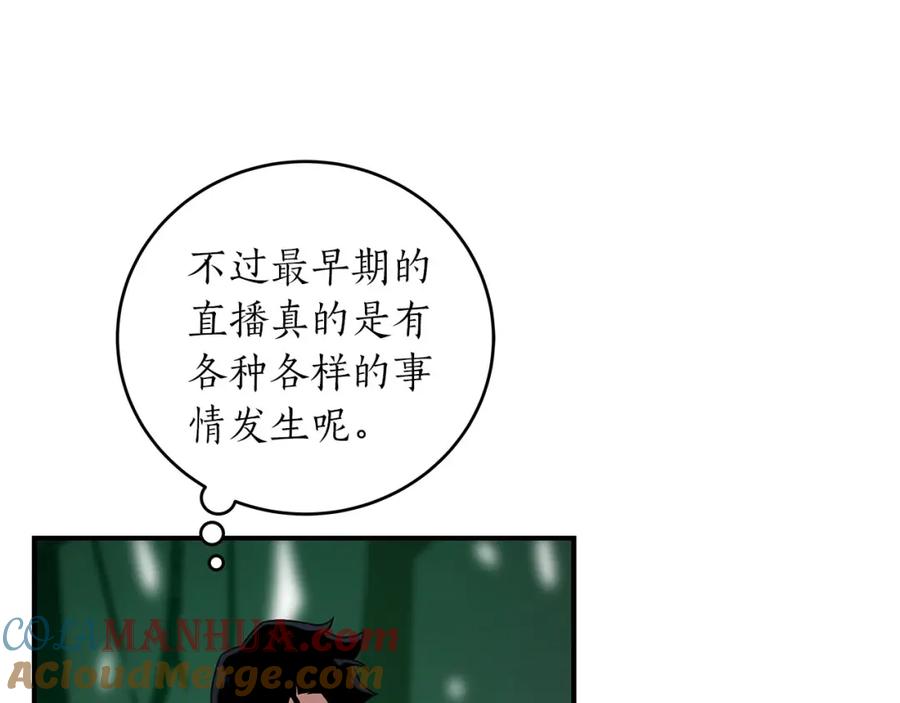 《全民神战：只有我能看到隐藏信息》第32话 开启直播 第56页