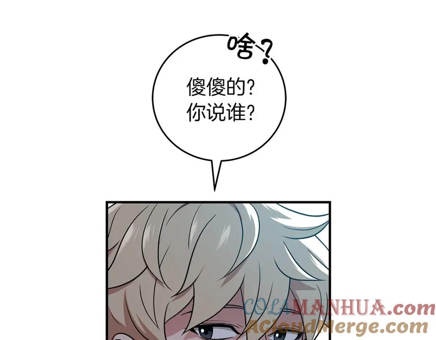 《全民神战：只有我能看到隐藏信息》第32话 开启直播 第4页