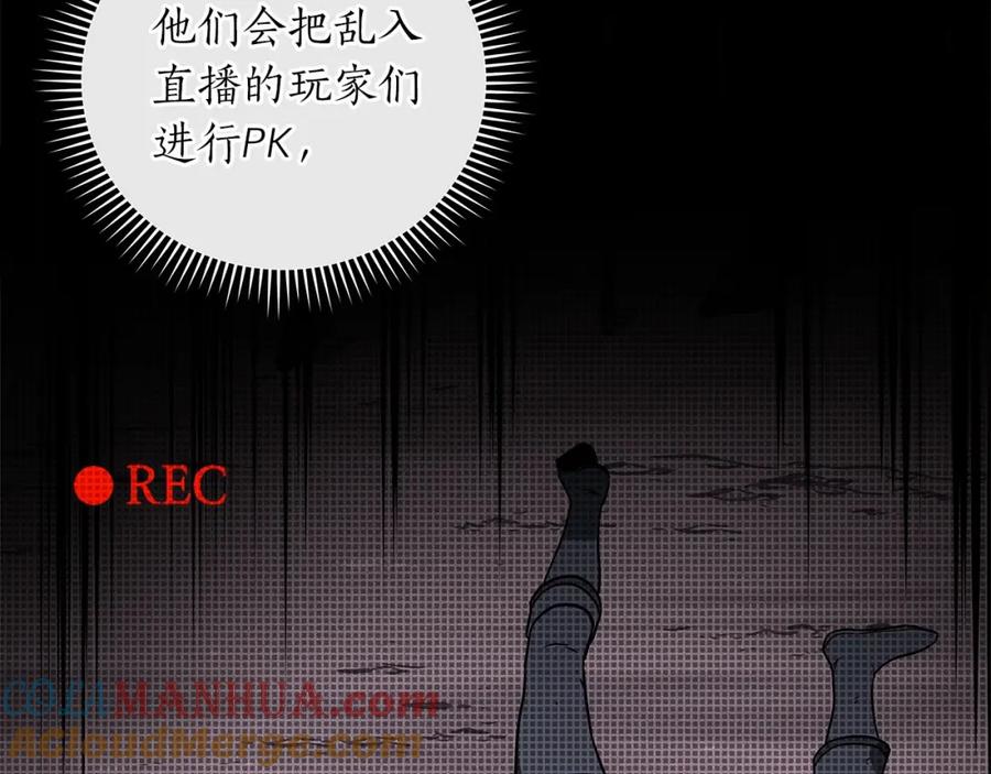 《全民神战：只有我能看到隐藏信息》第32话 开启直播 第64页