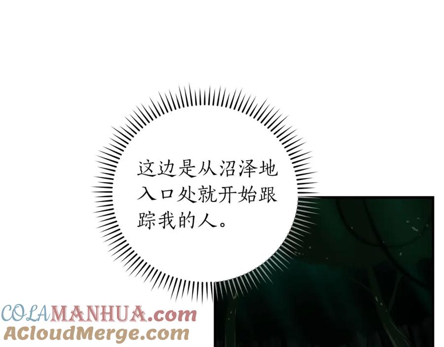 《全民神战：只有我能看到隐藏信息》第32话 开启直播 第76页