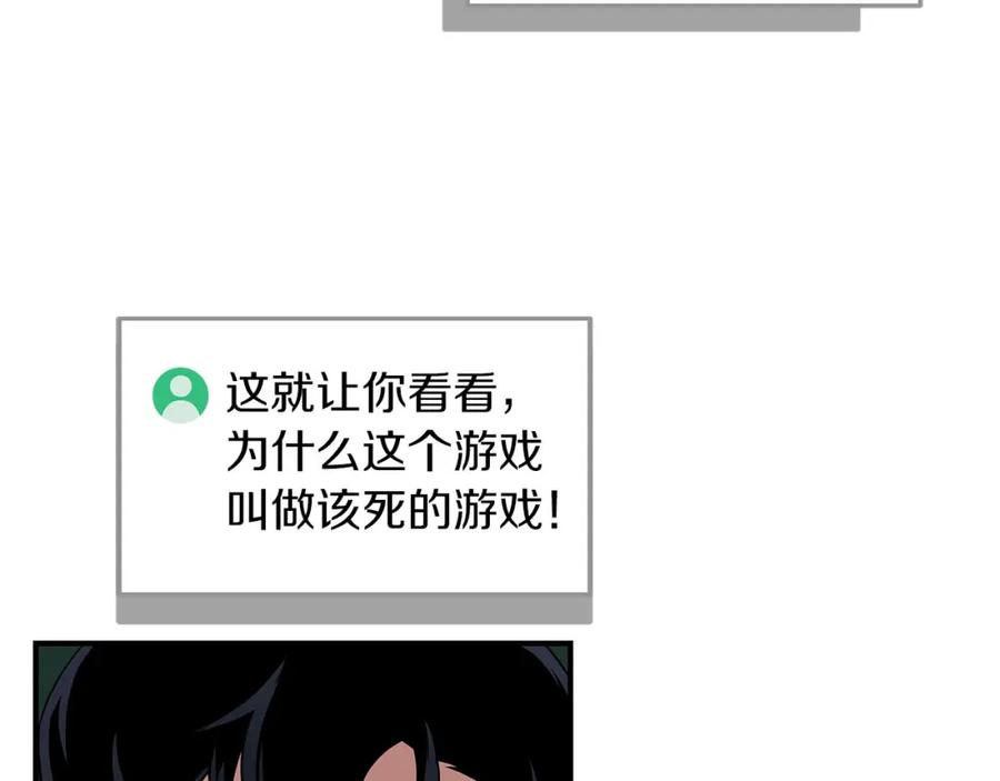 《全民神战：只有我能看到隐藏信息》第32话 开启直播 第177页