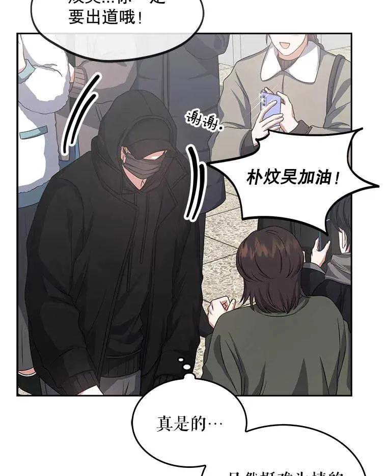 《得了不出道就会死的病》第32话 第36页