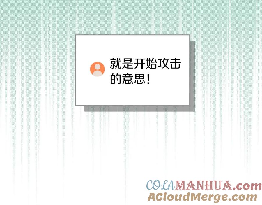 《全民神战：只有我能看到隐藏信息》第32话 开启直播 第216页
