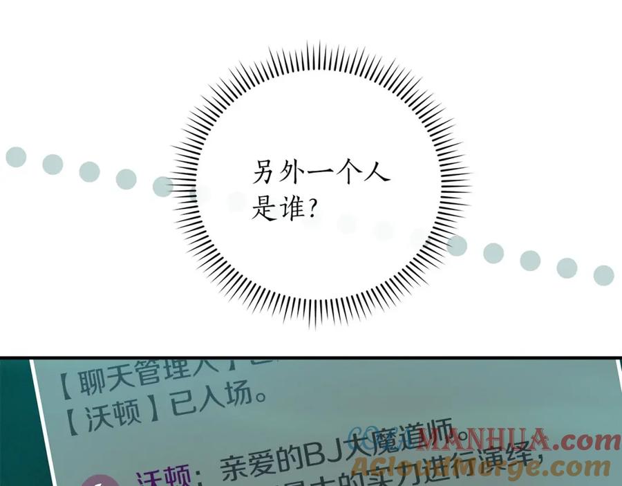 《全民神战：只有我能看到隐藏信息》第32话 开启直播 第116页