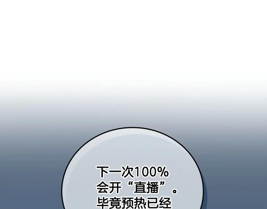 《全民神战：只有我能看到隐藏信息》第32话 开启直播 第26页